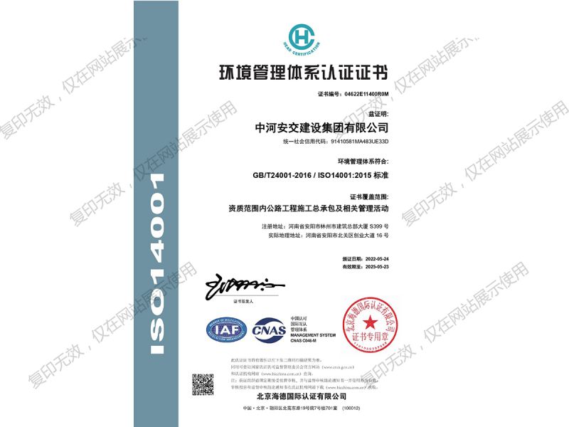 環(huán)境管理體系認(rèn)證證書(shū)